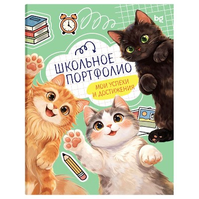 Папка-портфолио для школьника А4 БиДжи Котята-школьники на 4 кольцах 20 файлов, 10 вкладышей 72383