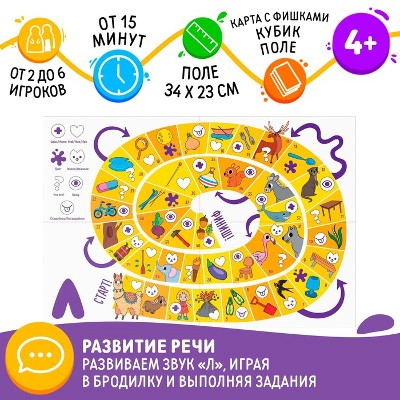 Нейрологопедическая игра-бродилка Путешествие со звуком (Л) Сима-Ленд 7348547