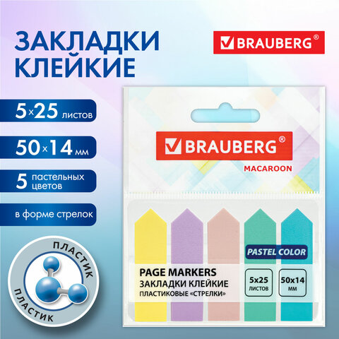 Пластиковые флажки-закладки Brauberg Macaroon стрелки 50*14мм. 5*25 л. 115211