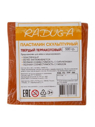 Пластилин скульптурный терракотовый твердый 500гр. Raduga ПСРЭ-ТТ-500