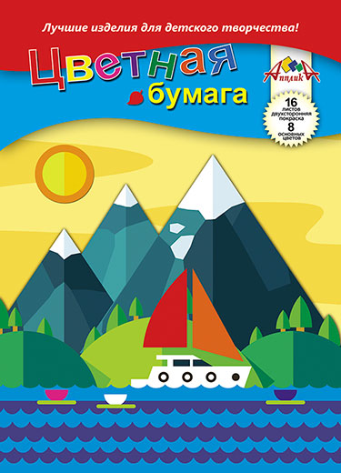 Бумага цветная двусторонняя А4 8цв. 16л. Апплика Путешествие С0235-25