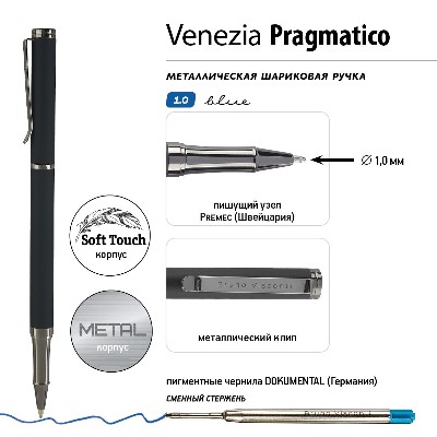 Ручка шариковая автоматическая BrunoVisconti Venezia Pragmatic 1мм. синяя черный корпус 20-0384-04/5