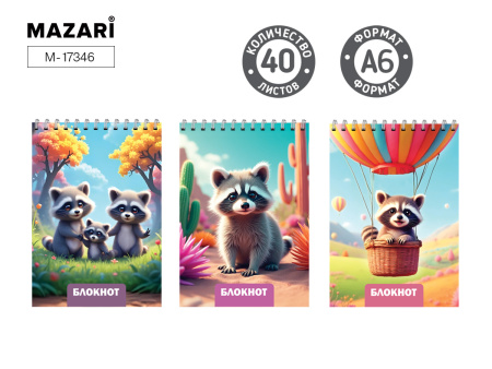 Блокнот А6 40л. клетка на спирали Mazari M-17346