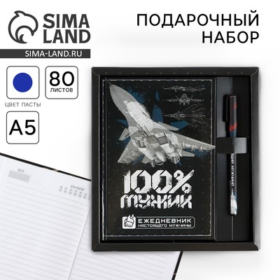 Подарочный набор: Ежедневник А5 80л.+ ручка Сима-Ленд 100% мужик 7124050