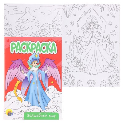 Раскраска А-5 Эконом. Волшебный мир. Худож. Ярмошевич Е. Проф-Пресс
