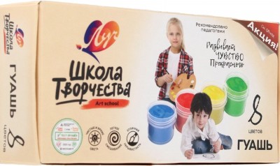 Гуашь 8цв. 20мл. Луч Школа творчества 29С 1752-08 