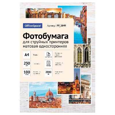 Фотобумага А4 матовая OfficeSpace 230г/м2 100л. односторонняя 2849