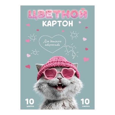Картон цветной А4 10цв. 10л. Феникс+ Лова-лова кот 73194