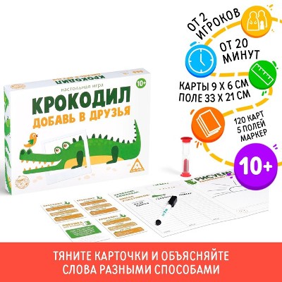 Настольная игра. Крокодил. Добавь в друзья. Сима-ленд 1208466