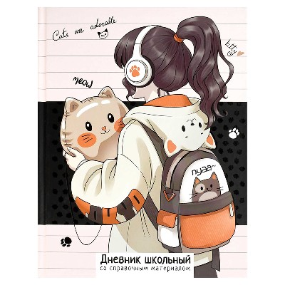 Дневник школьный 1-11 классов Феникс+ Любительница котиков, твердый переплет 48л. 69695