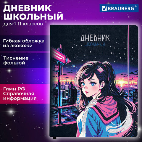 Дневник школьный 1-11 классов Brauberg Девушка Аниме, кожзам (гибкая обложка) 48л. 106920