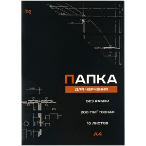Папка для черчения А4 10л. б/р бумага Гознак 200г/м2 БиДжи 58481