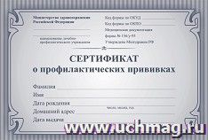 Сертификат о профилактических прививках (мини) синий КЖ-401б 