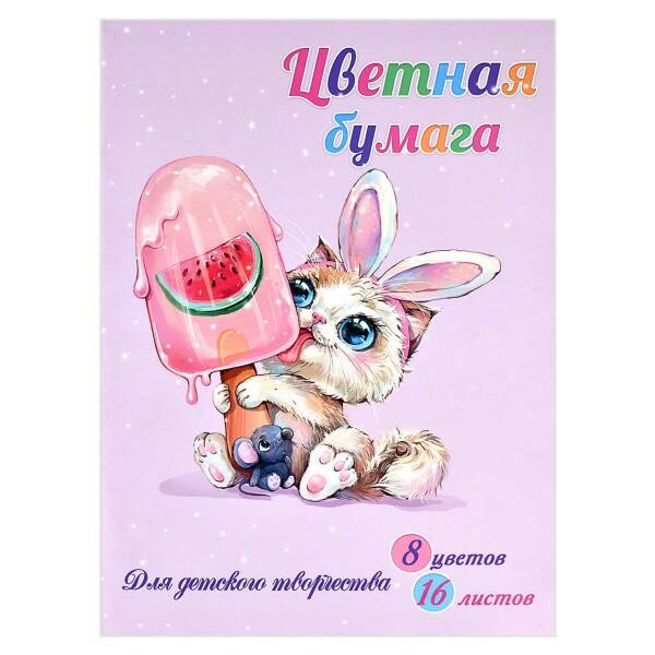 Бумага цветная двухсторонняя мелованная А4 8цв. 16л. Феникс+ Ледяная радость 60420