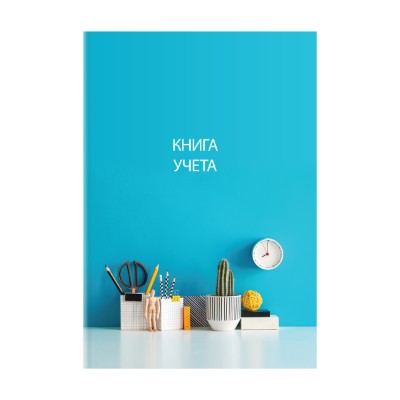 Книга учета А4 128л. клетка OfficeSpace 326540
