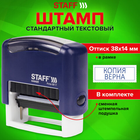 Штамп Staff Копия верна 237420