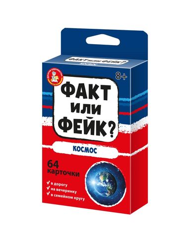 Настольная игра. Факт или фейк? Космос 64 карточки. Десятое королевство. 04847