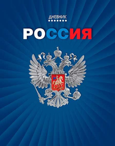 Дневник школьный 1-11 классов Апплика Герб на синем, твердая обложка, 40л. С2677-67