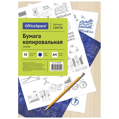 Бумага копировальная OfficeSpace А4 синяя 50 л. 158736