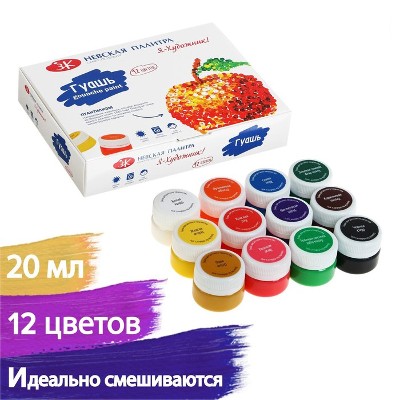 Гуашь 12цв. 20мл. Я - Художник! Невская палитра 230411543