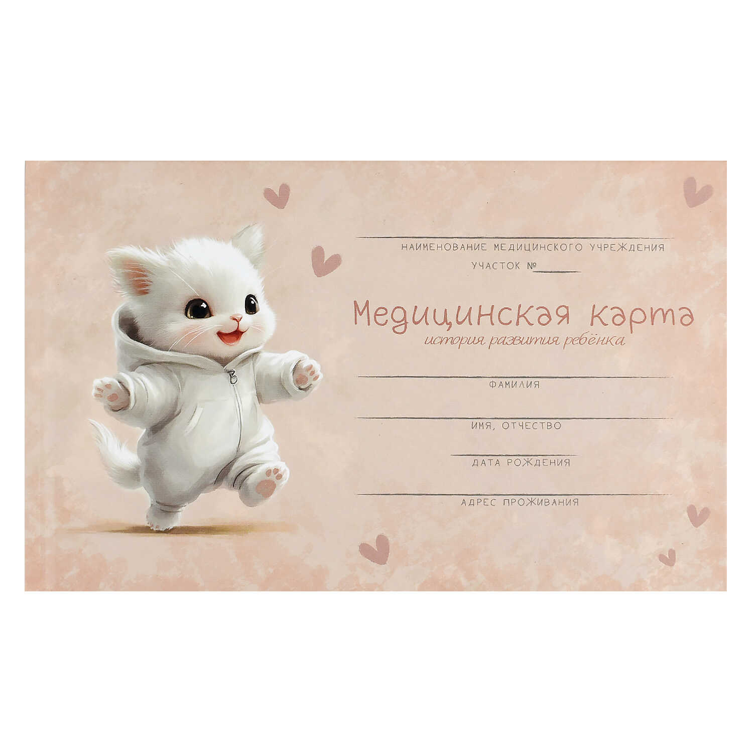 Медицинская карта. История развития ребенка. Форма 112/у Радостный котенок. Феникс+ 73696