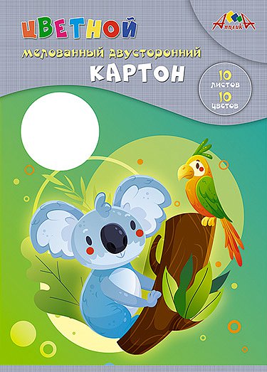 Картон цветной мелованный двусторонний А4 10цв. 10л. Апплика Друзья С9286-02