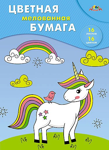 Бумага цветная мелованная А4 16цв. 16л. Апплика Единорог С0947-15