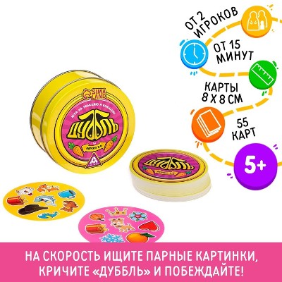 Игра на реакцию и внимание Дуббль. версия 2.0, 55 карт. Сима Ленд 5167318