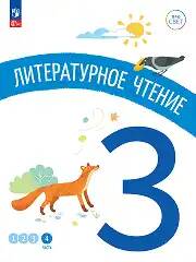 4 кл. Антошин. Литературное чтение. В 4-х ч. Часть 1. Учебное пособие. Углубленное изучение /ПРО СВЕТ: Сотрудничество. Воспитание. Единство. Таланты/Просвещение