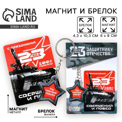 Подарочный набор Ты номер один (магнит+брелок) 10х19см. Сима-Ленд 7841564