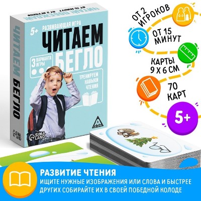 Развивающая игра Читаем бегло, 70 карт. Сима-Ленд 2920293