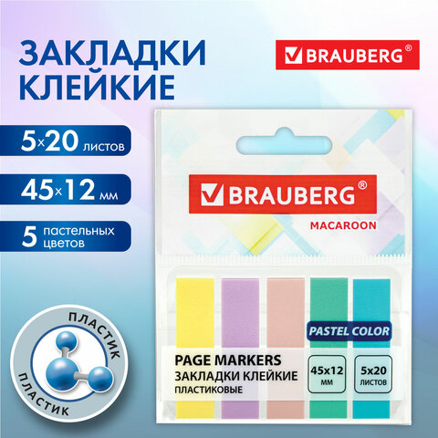 Пластиковые флажки-закладки Brauberg Macaroon 45*14мм. 5*20 л. 115212