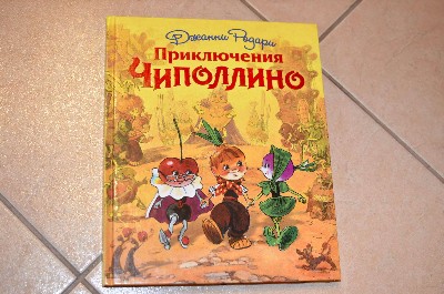 Родари Дж. Приключения Чиполлино. Илл. Л. Владимирского /Страна сказок/ Эксмо