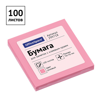Бумага для заметок с клеевым краем 76*76мм. 100л. OfficeSpace розовый 299718