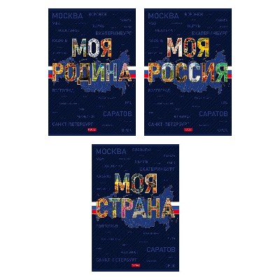 Тетрадь А4 96л. клетка Хатбер Soft-Touch Моя страна 093580