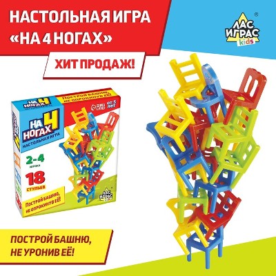 Настольная игра. На 4 ногах, 18 стульев. Сима-ленд 7722463