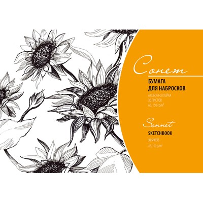 Альбом-склейка для набросков А3 30 листов Сонет Питер Арт Сервис 79112478