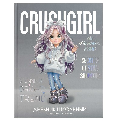 Дневник школьный 1-11 классов Феникс+ Милашка, твердый переплет 48л. 69797