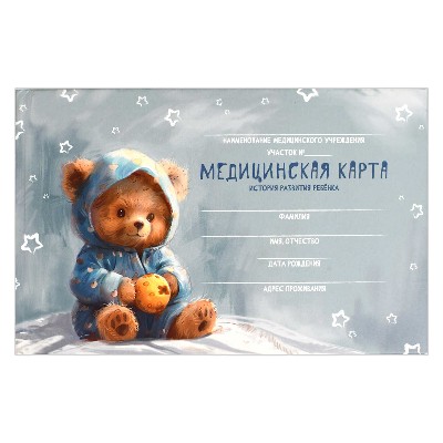 Медицинская карта. История развития ребенка. Форма 112/у Мишка в пижаме. Феникс+ 69166