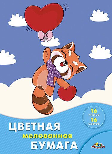 Бумага цветная мелованная А4 16цв. 16л. Апплика Крутой полет С0947-33