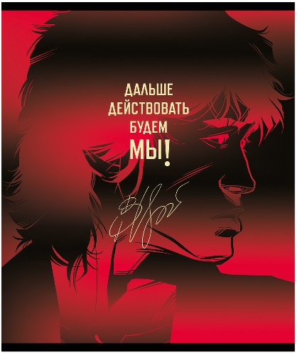 Тетрадь 48л. клетка Политехнология Цой. Кино №5 25110-5