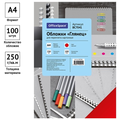 Обложки для переплета А4 OfficeSpace Глянец картонные красные (1 шт.) BC7041