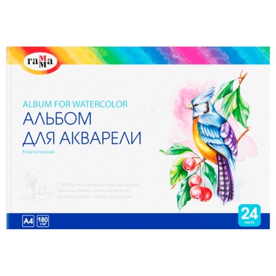 Альбом для акварели А4 24л. Гамма Классический, склейка, жесткая подложка 180г/м2 А424180