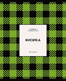 Тетрадь предметная 48л. Апплика Яркая клетка Физика С9922-05