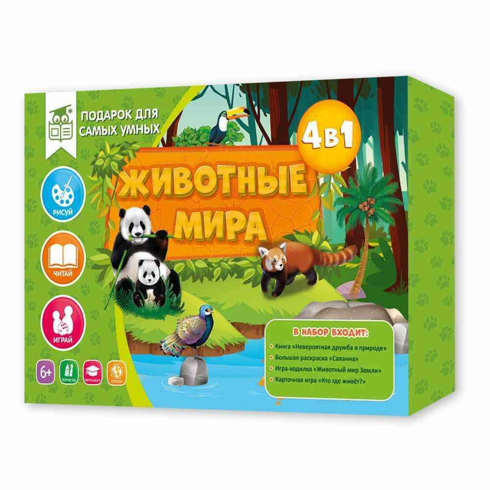 Подарок для самых умных. Животные мира. 4 в 1. Развивающая игра. Геодом