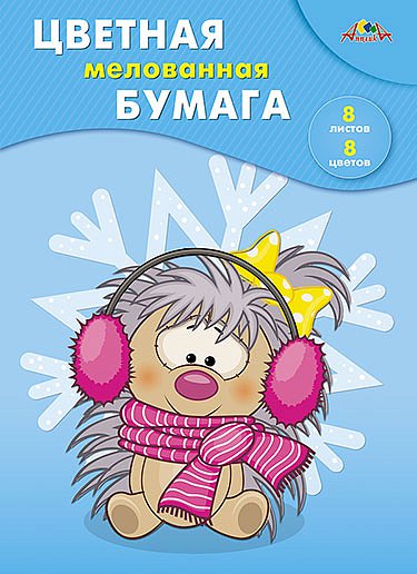 Бумага цветная мелованная А4 8цв. 8л. Апплика Ёжик-милашка С0163-20