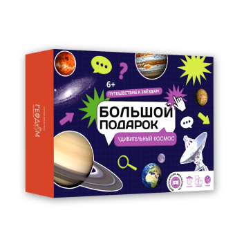 Большой подарок. Удивительный космос. Пал 260 дет.+Атлас с наклейками+Игра-ходилка. Геодом