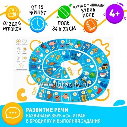 Нейрологопедическая игра-бродилка Путешествие со звуком (С) Сима-Ленд 7348549