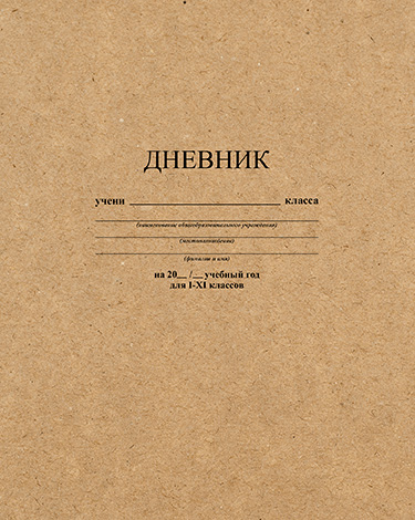 Дневник школьный 1-11 классов Апплика Крафт 48л. С2676-38