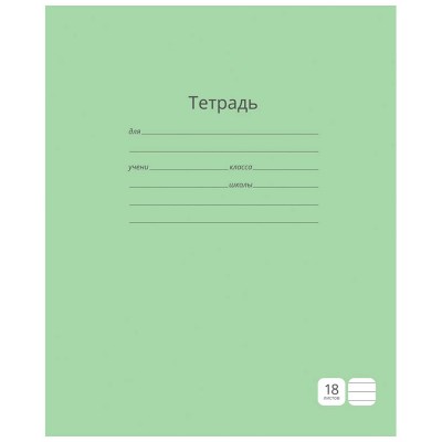 Тетрадь 18л. линия ArtSpace Однотонная. Зеленая 3665